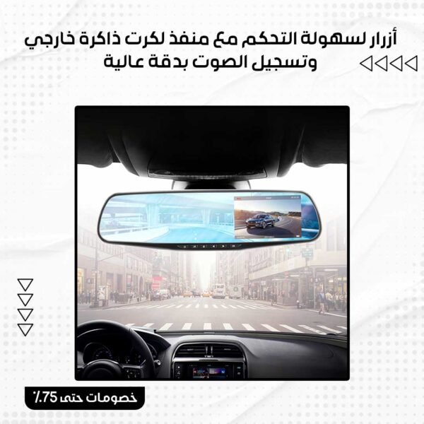 ⁦مرآة السيارة الذكية ( داش كام )⁩ - الصورة ⁦5⁩