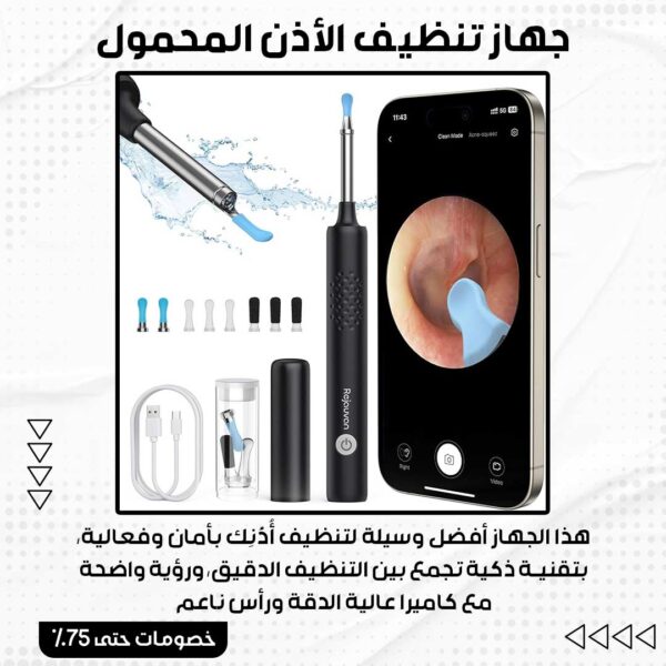 ⁦جهاز تنظيف الأذن المحمول⁩ - الصورة ⁦2⁩