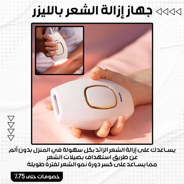 ⁦جهاز ازالة الشعر بالليزر⁩ - الصورة ⁦5⁩