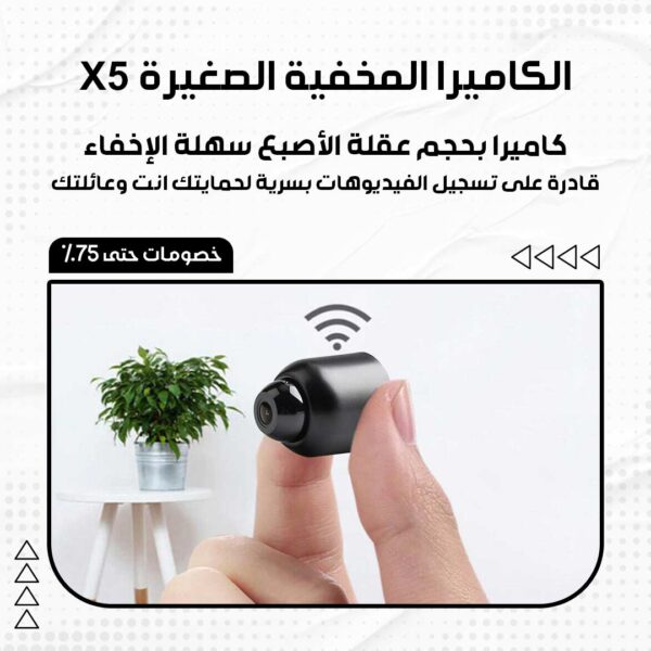 ⁦الكاميرا المخفية الصغيرة X5⁩ - الصورة ⁦2⁩