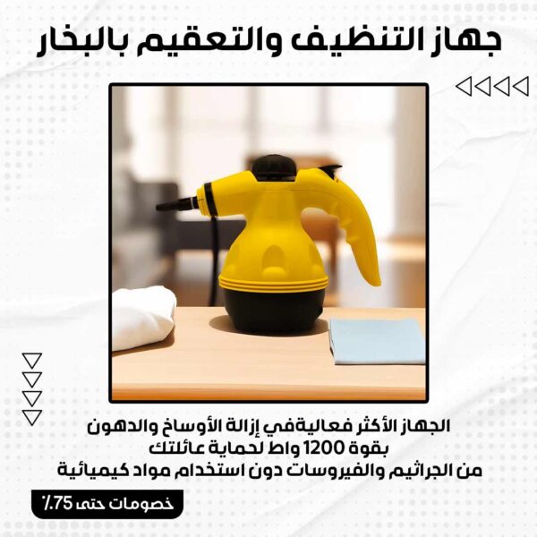 ⁦جهاز التنظيف والتعقيم بالبخار⁩ - الصورة ⁦2⁩