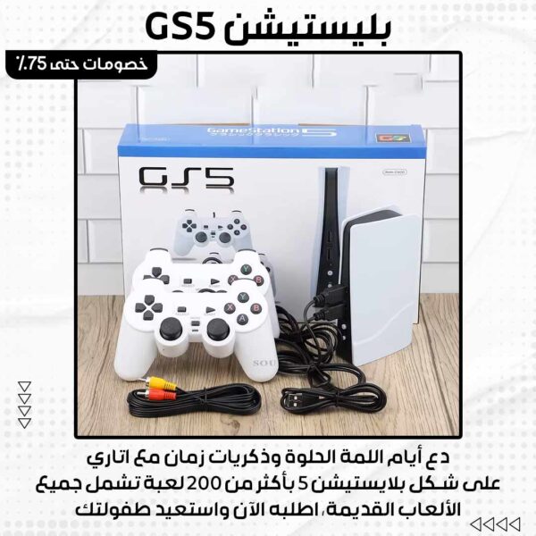⁦الاتاري بلايستيشن GS5⁩ - الصورة ⁦2⁩