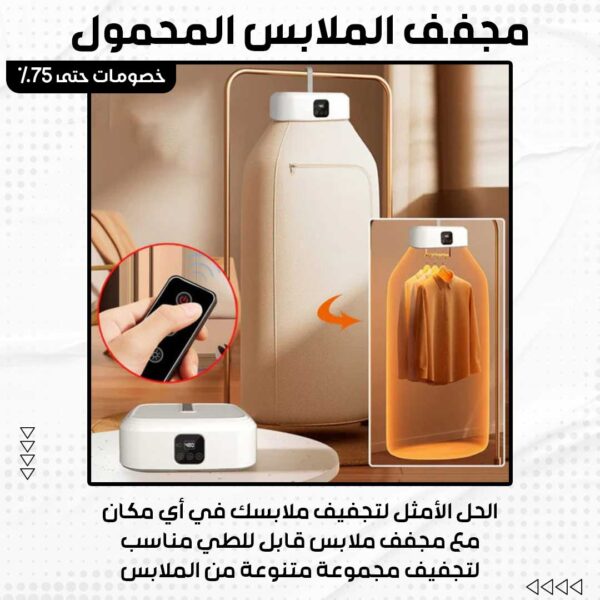 ⁦مجفف الملابس المحمول⁩ - الصورة ⁦2⁩