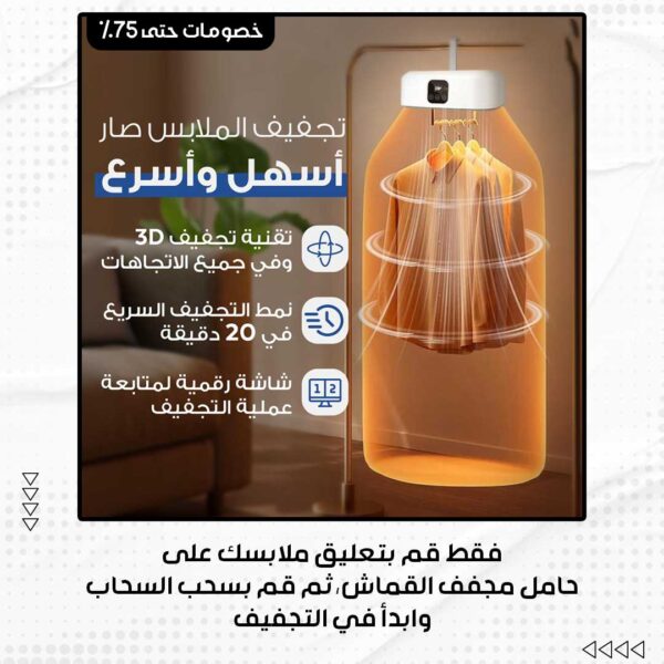 ⁦مجفف الملابس المحمول⁩ - الصورة ⁦3⁩