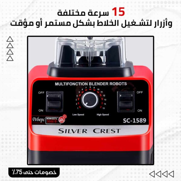 ⁦خلاط سيلفر كريست الألماني⁩ - الصورة ⁦3⁩