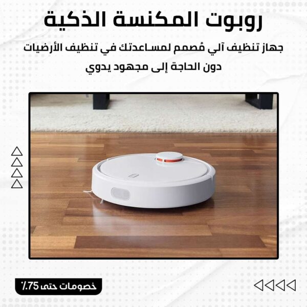 ⁦روبوت المكنسة الذكي⁩ - الصورة ⁦2⁩