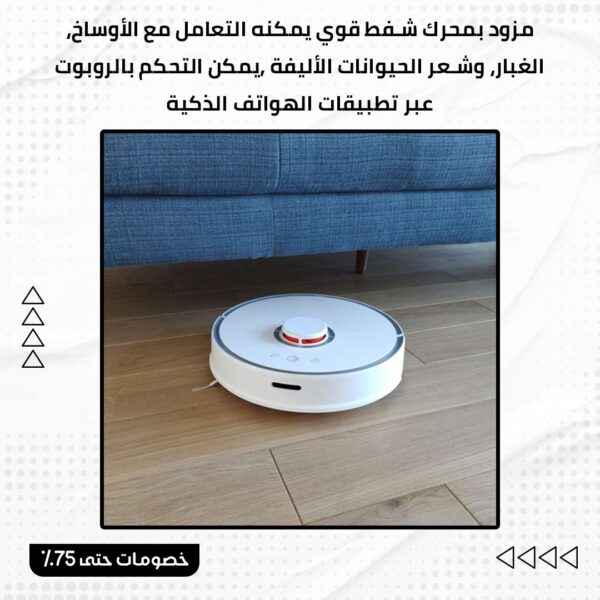 ⁦روبوت المكنسة الذكي⁩ - الصورة ⁦4⁩