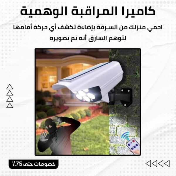 ⁦كاميرا المراقبة الوهمية⁩ - الصورة ⁦2⁩