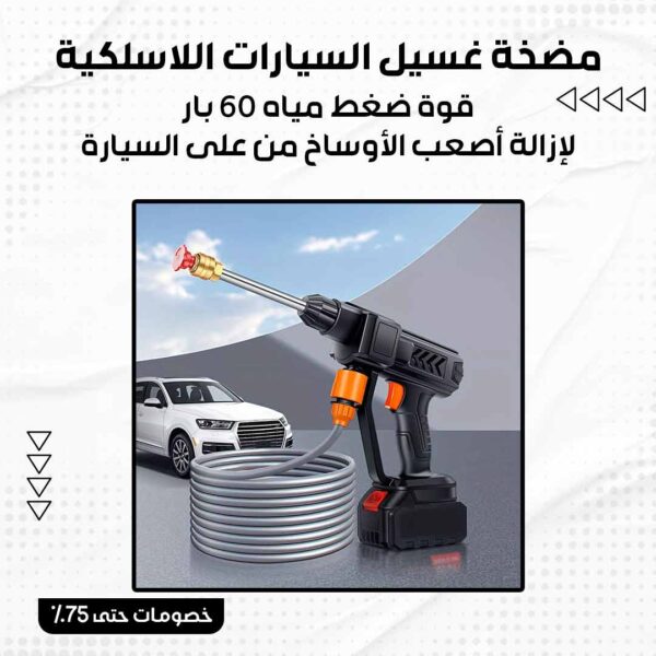 ⁦مضخة غسيل السيارات اللاسلكية⁩ - الصورة ⁦2⁩