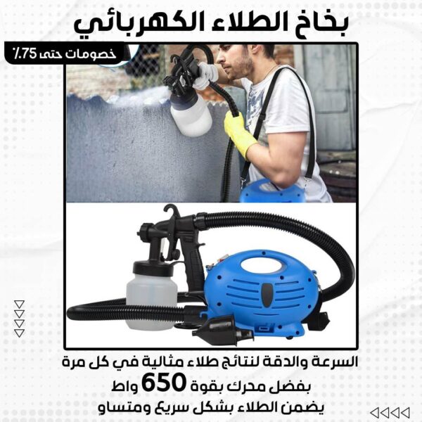 ⁦بخاخ الطلاء الكهربائي⁩ - الصورة ⁦4⁩