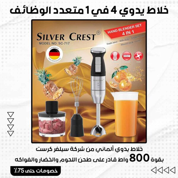 ⁦خلاط كهربائي متعدد الوظائف⁩ - الصورة ⁦2⁩