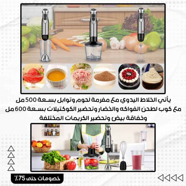 ⁦خلاط كهربائي متعدد الوظائف⁩ - الصورة ⁦3⁩