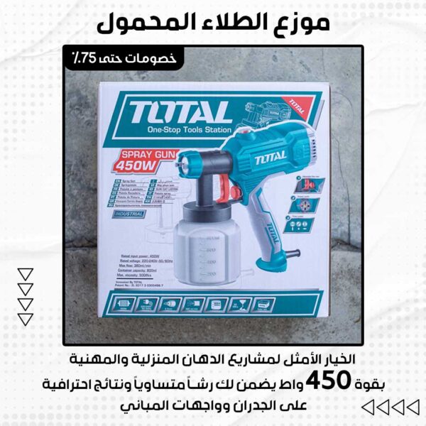 ⁦موزع الطلاء الكهربائي ( Total )⁩ - الصورة ⁦2⁩