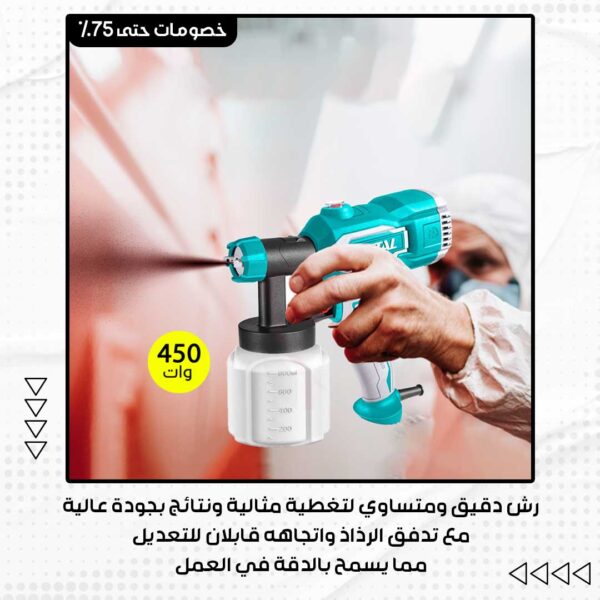 ⁦موزع الطلاء الكهربائي ( Total )⁩ - الصورة ⁦3⁩