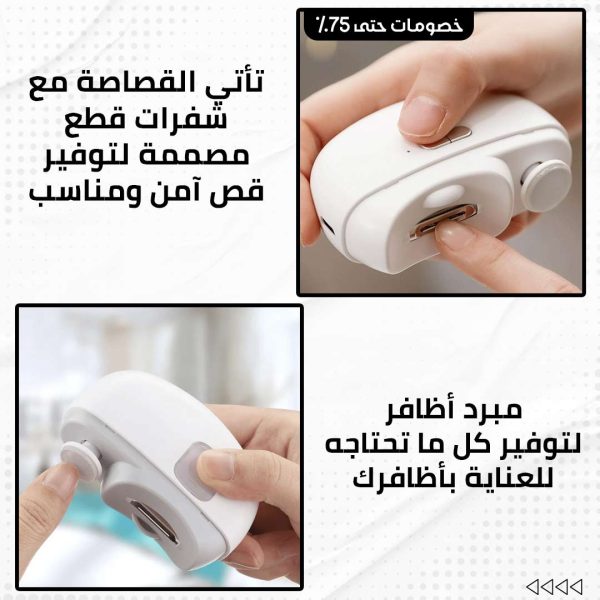 ⁦قصاصة الأظافر الإلكترونية 2ب1⁩ - الصورة ⁦3⁩