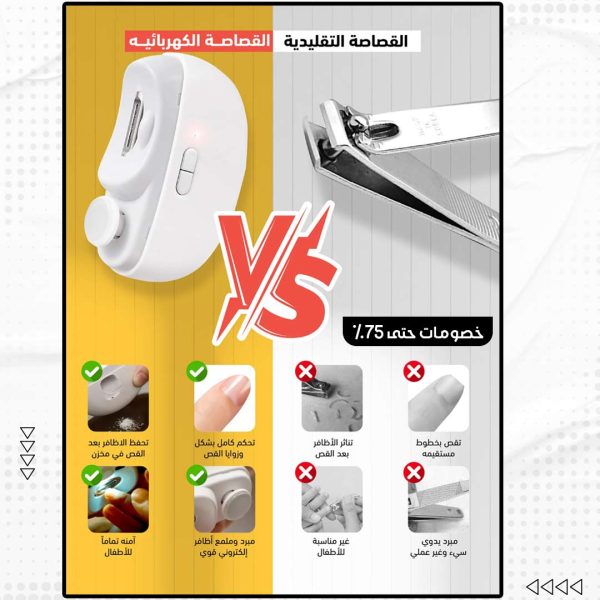 ⁦قصاصة الأظافر الإلكترونية 2ب1⁩ - الصورة ⁦6⁩