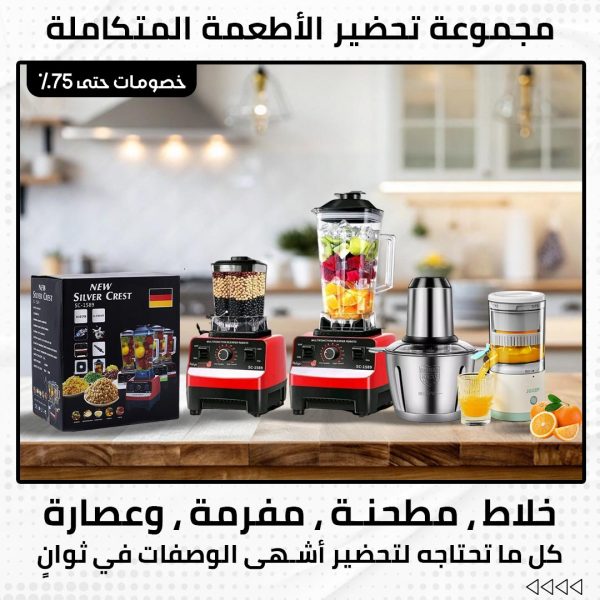 ⁦مجموعة تحضير الأطعمة المتكاملة⁩ - الصورة ⁦2⁩