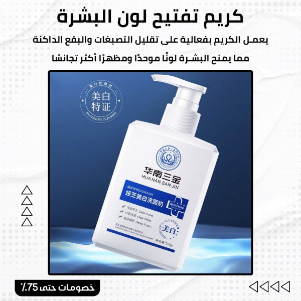⁦كريم تفتيح لون البشرة⁩ - الصورة ⁦2⁩