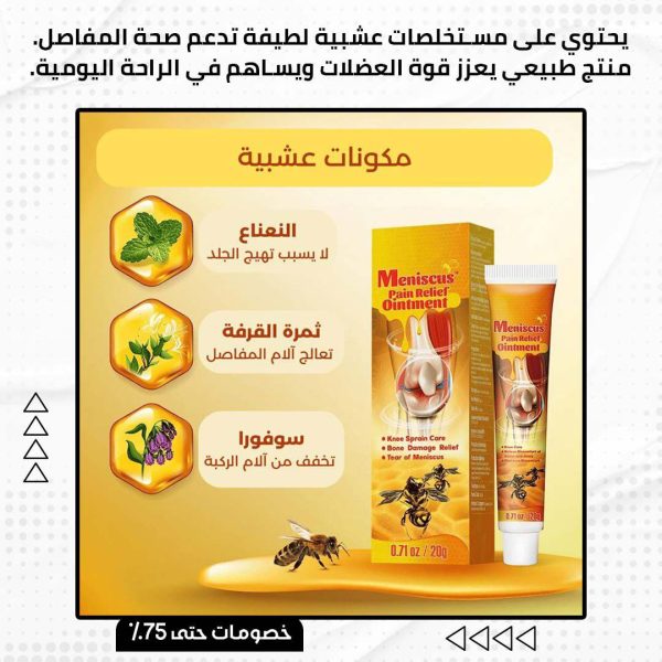 ⁦كريم سم النحل للمفاصل⁩ - الصورة ⁦3⁩