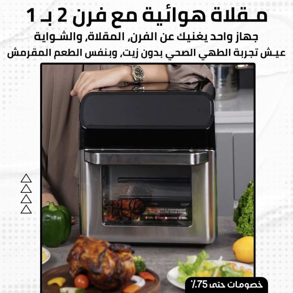 ⁦مقلاة هوائية مع فرن 2ب1⁩ - الصورة ⁦2⁩