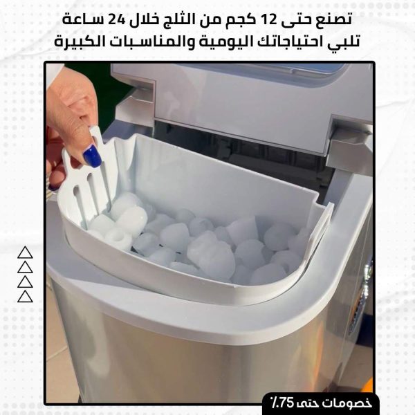 ⁦آلة صنع الثلج المنزلية⁩ - الصورة ⁦4⁩