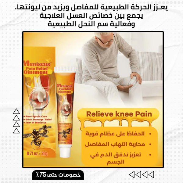 ⁦كريم سم النحل للمفاصل⁩ - الصورة ⁦4⁩