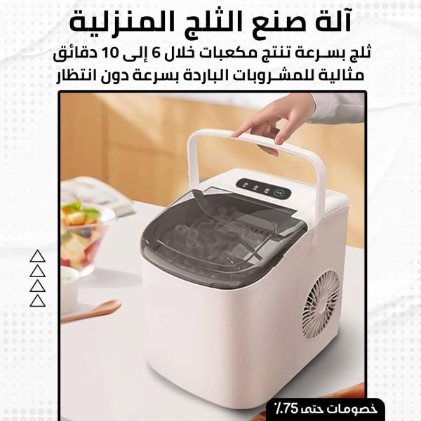 ⁦آلة صنع الثلج المنزلية⁩ - الصورة ⁦2⁩