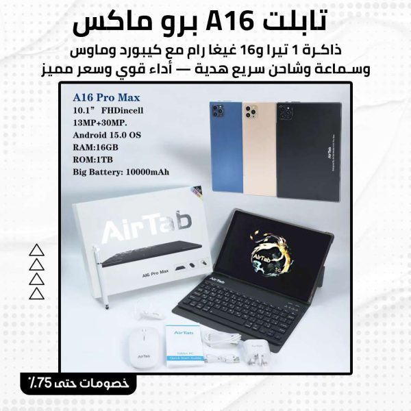 ⁦تابلت A16 برو ماكس⁩ - الصورة ⁦5⁩
