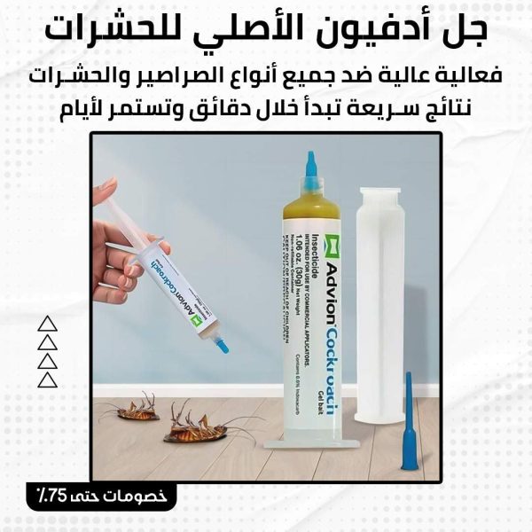 ⁦جل ادفيون الأصلي للحشرات⁩ - الصورة ⁦5⁩