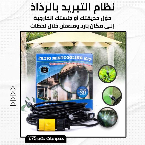 ⁦نظام التبريد بالرذاذ⁩ - الصورة ⁦2⁩
