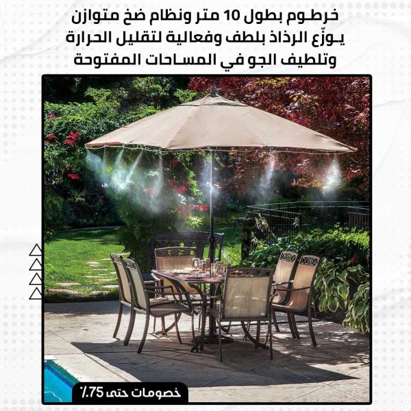 ⁦نظام التبريد بالرذاذ⁩ - الصورة ⁦3⁩