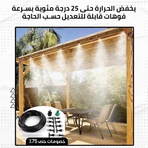 ⁦نظام التبريد بالرذاذ⁩ - الصورة ⁦4⁩