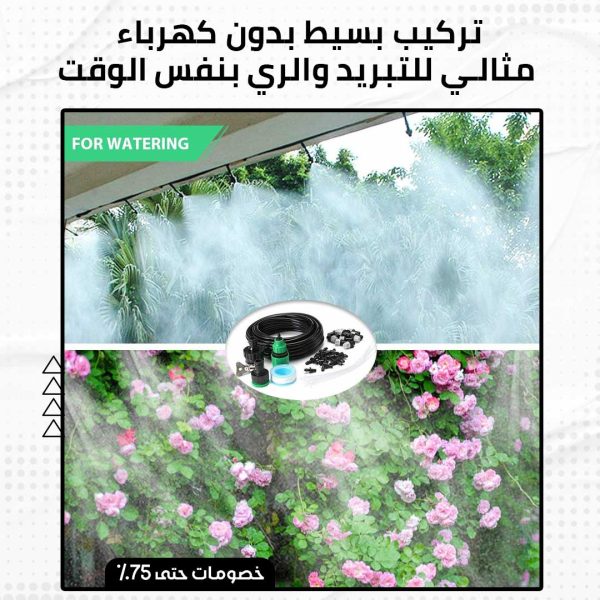 ⁦نظام التبريد بالرذاذ⁩ - الصورة ⁦5⁩